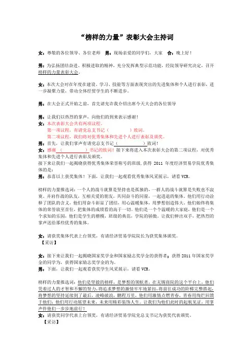 表彰大会主持词 2