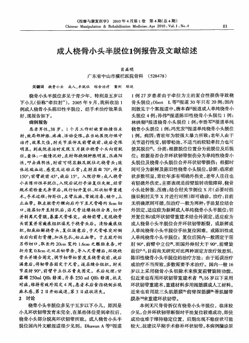成人桡骨小头半脱位1例报告及文献综述