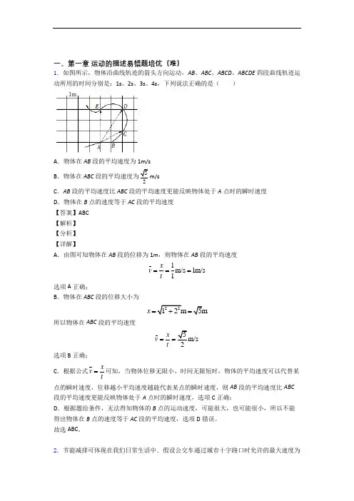 高一物理上册 运动的描述检测题(Word版 含答案)