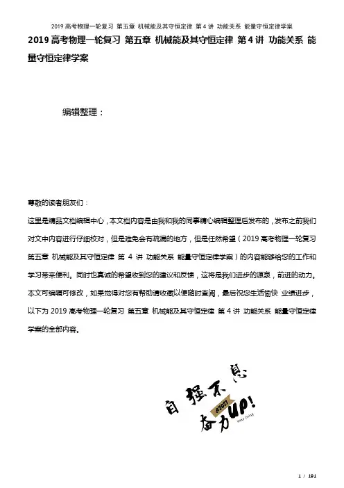 近年高考物理一轮复习第五章机械能及其守恒定律第4讲功能关系能量守恒定律学案