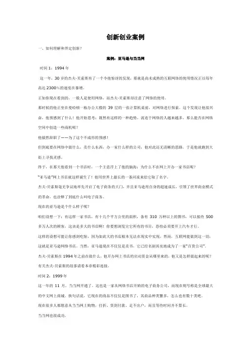 创新创业案例