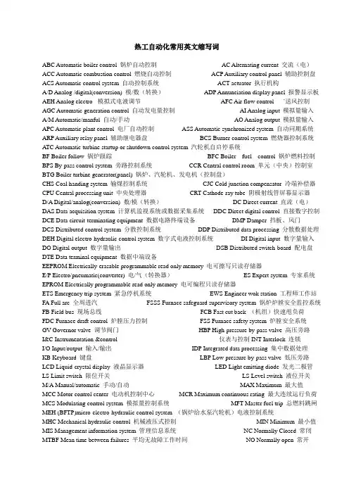 热工自动化常用英文缩写词..