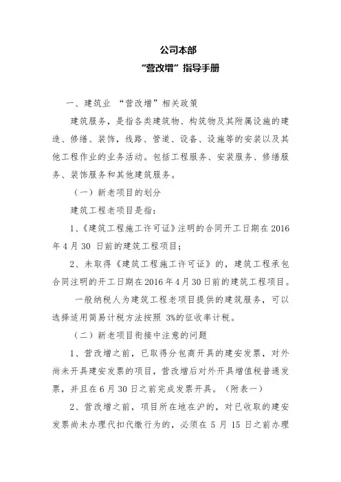 公司本部营改增业务指导手册