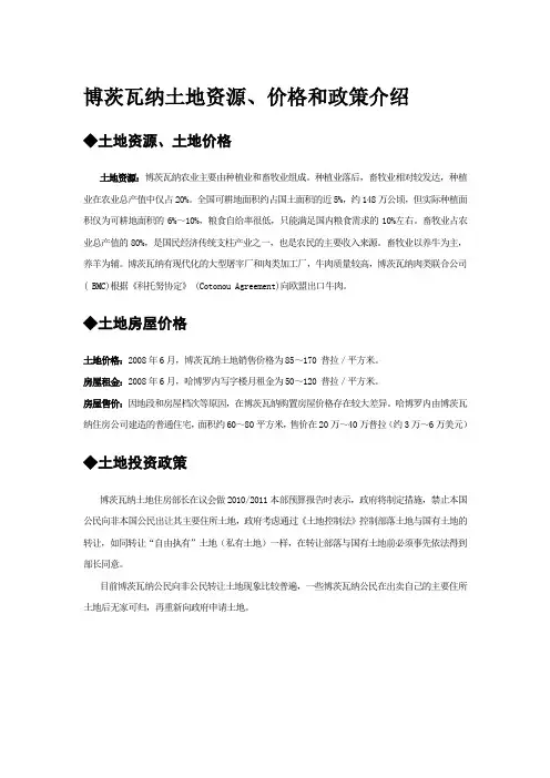 博兹瓦纳的土地农业经济政策