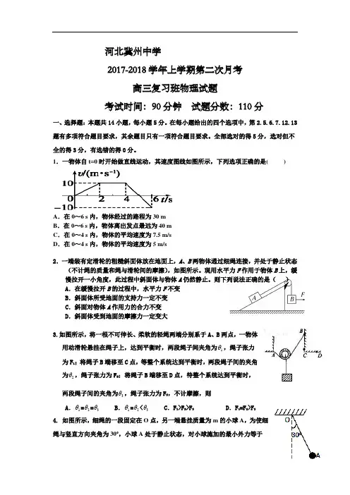 河北省衡水市冀州中学2017-2018学年高三复习班上学期第二次月考物理试题B卷 Word版含答案