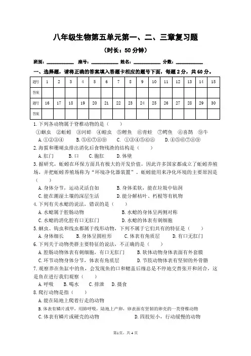 八年级生物第五单元第一、二、三章复习题