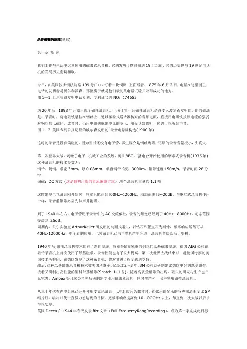 录音偏磁的原理基础