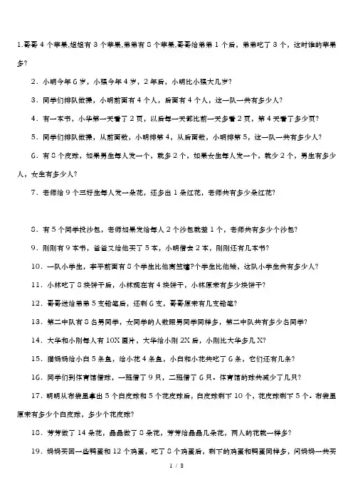 小学一年级数学思维训练100题 2