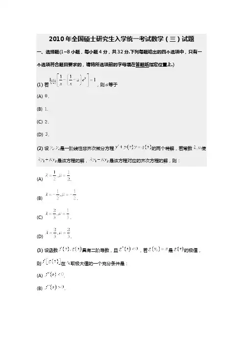 2010考研数学三真题