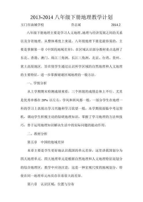湘教版八年级地理教学计划下册