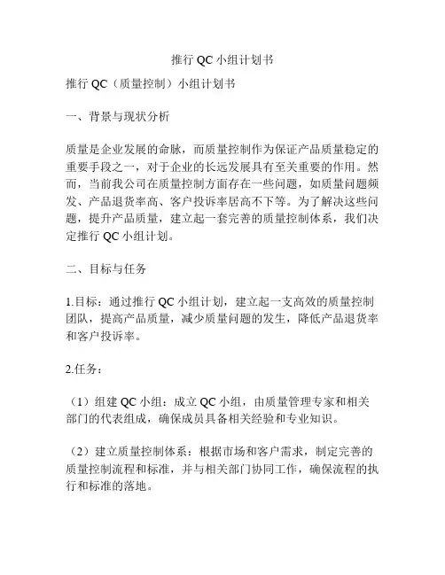 推行QC小组计划书