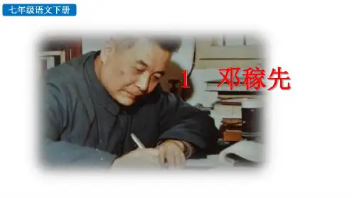 部编版七年级语文下册第1课邓稼先思考探究