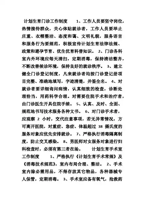 母婴保健技术服务管理制度