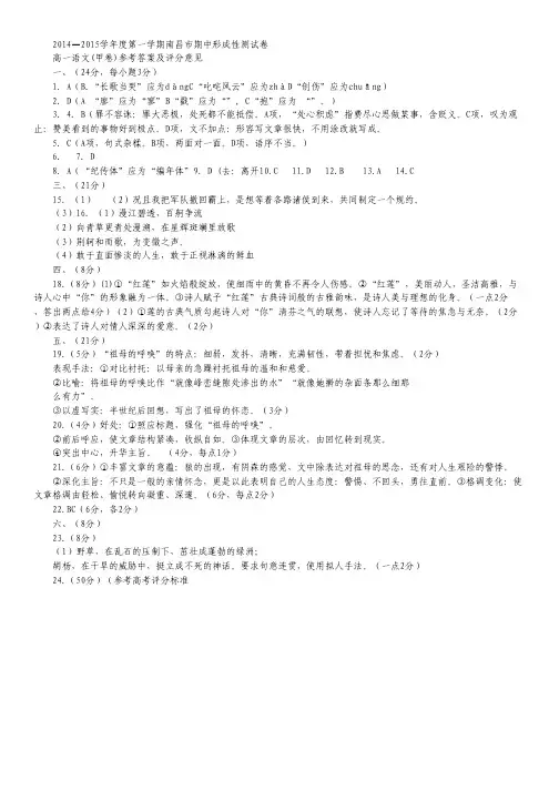 江西省南昌市高一上学期期中形成性测试语文试卷(扫描版).pdf