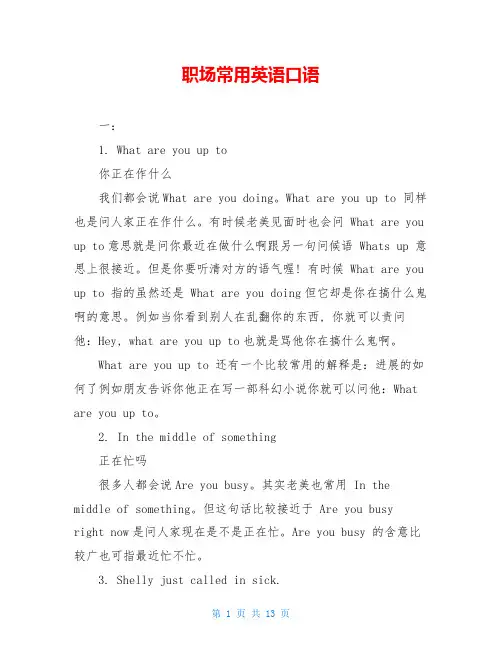 职场常用英语口语