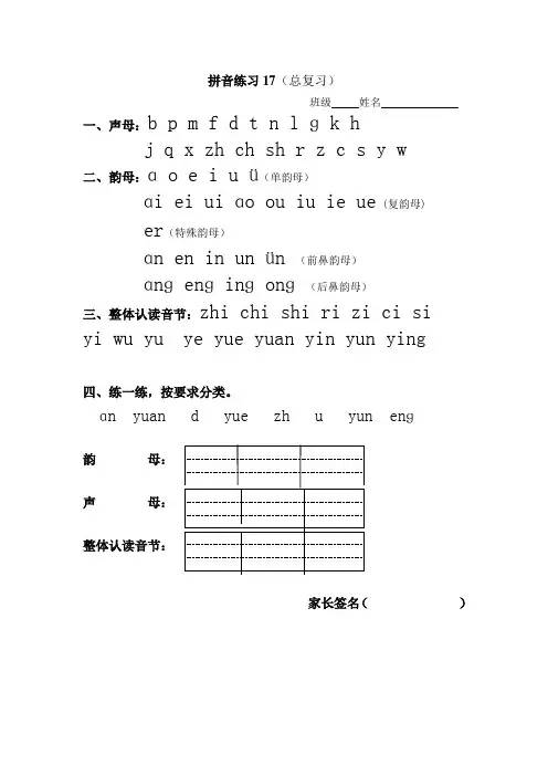 拼音练习17总复习