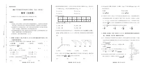 2014年高考文科数学湖北卷