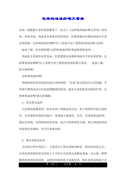 怎样炖鸡汤好喝又营养