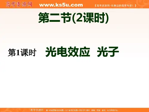 物理：17.2《科学的转折：光的粒子性》课件(新人教版选修3-5)