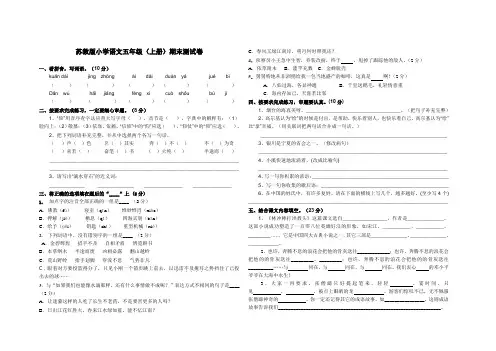 苏教版五年级语文上册期末试卷2