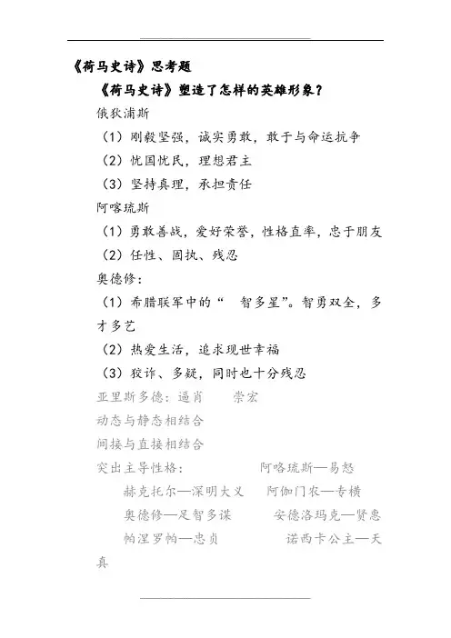 外国文学思考题