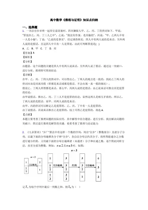 高考数学压轴专题2020-2021备战高考《推理与证明》真题汇编含答案