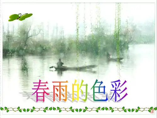 春雨的色彩 (2)