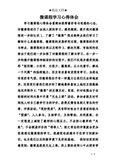 微课程学习心得体会