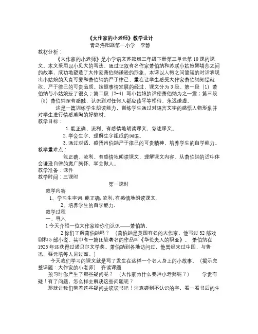 苏教版三年级下册《大作家的小老师》教学设计1