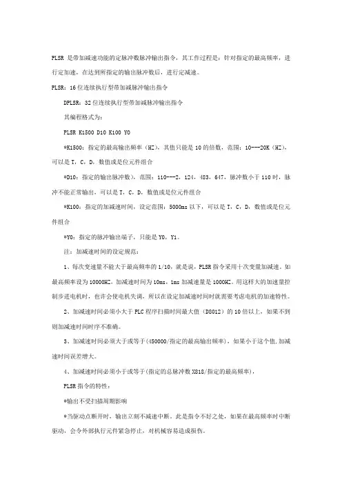 三菱PLC带加减速脉冲输出指令