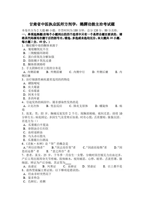 甘肃省中医执业医师方剂学：鹅臎功能主治考试题