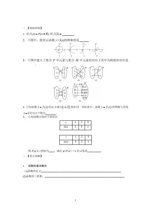响水中学2013-2014学年高二上学期数学学案：《第1课时函数及其表示》