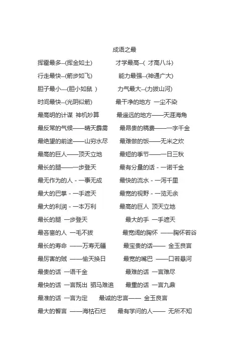 成语之最 2