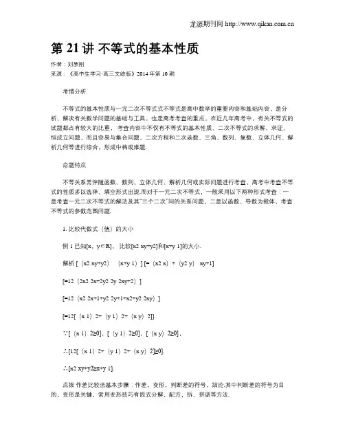 第21讲  不等式的基本性质