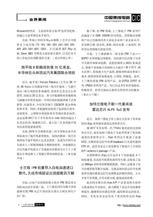 加特兰微电子新一代毫米波雷达芯片ALPSSoC发布