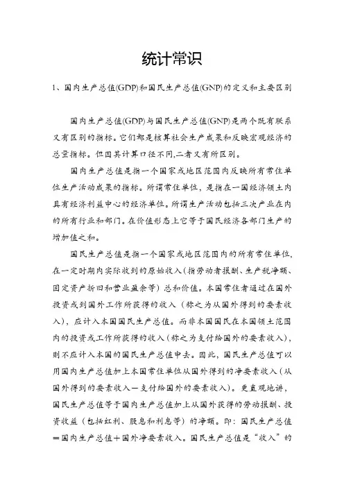 统计常识(超全)