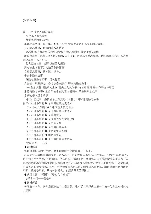 中国励志人物