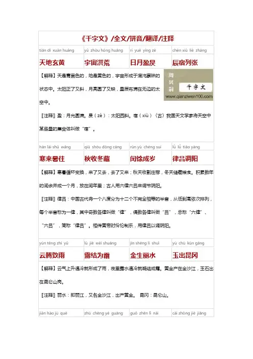 千字文全文及解释带拼音