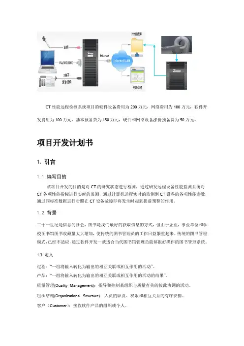 大型设备远程策划书