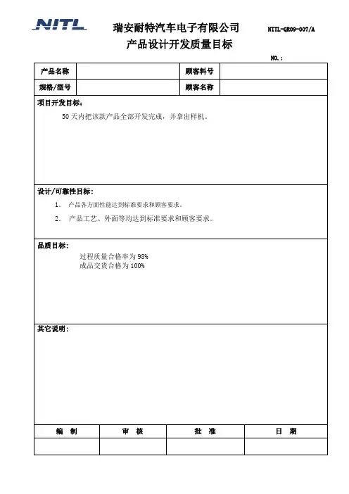 7-产品设计开发质量目标-07