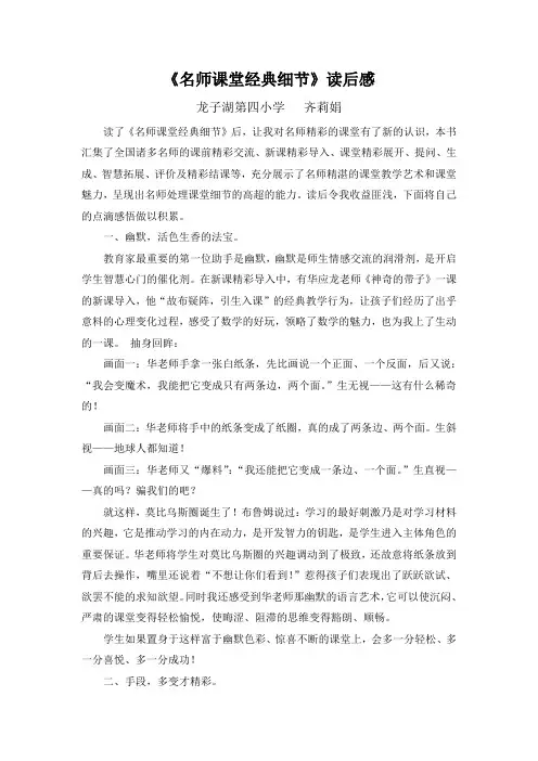 《名师课堂经典细节》读后感