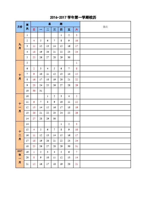 武汉大学2016-2017学年校历