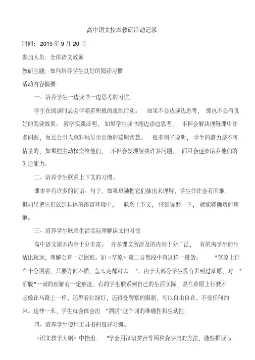 语文教研组活动记录 3