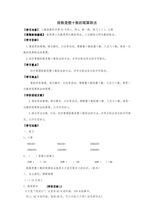 四年级数学上册除数是整十数的笔算除法教案
