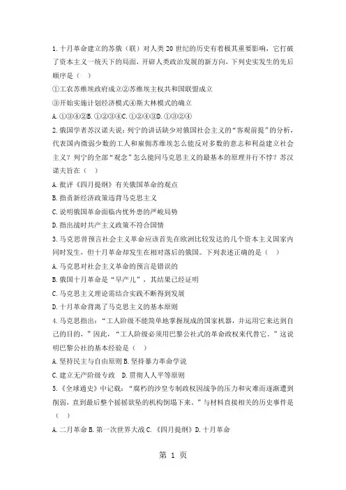 人教版高中历史必修一模拟题：第五单元 从科学社会主义理论到社会主义制度的建立-精选教育文档
