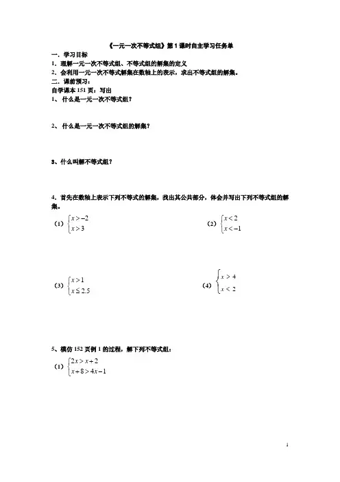 一元一次不等式组解法 2