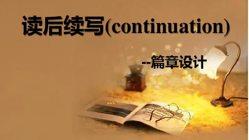 广东新高考英语读后续写ppt课件(共20张)