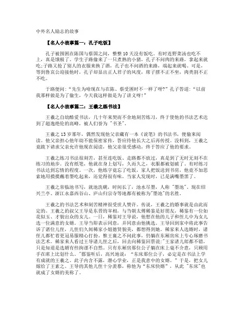 中外名人励志的故事