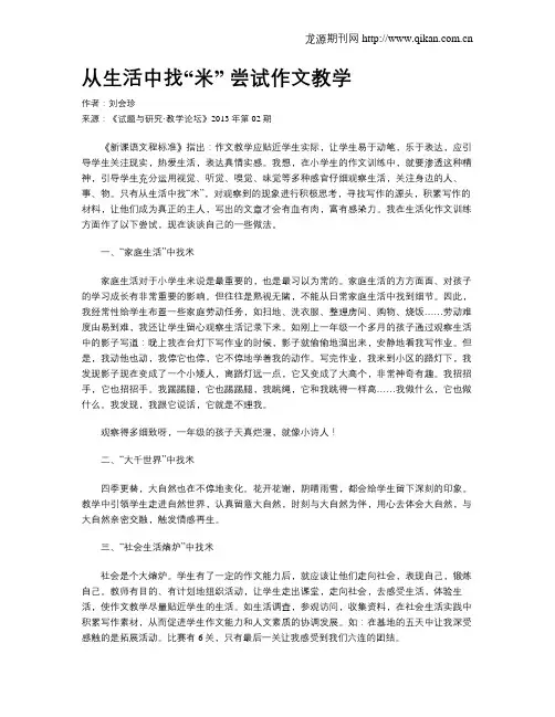 从生活中找“米” 尝试作文教学