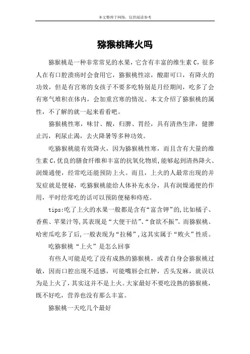 猕猴桃降火吗
